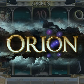 Слот Orion оставит незабываемые впечатления